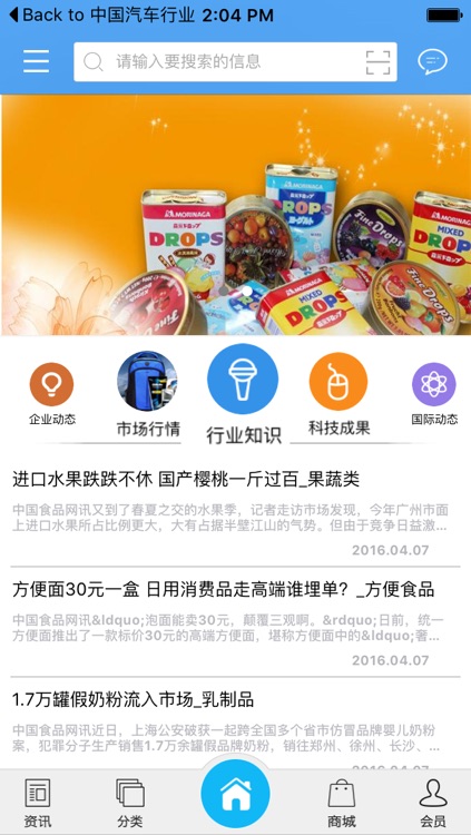 河南副食品行业