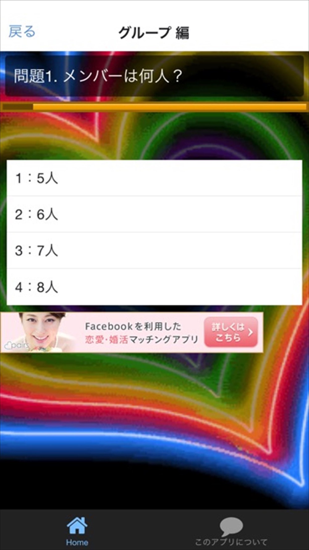 ファン検定 For ジャニーズwest Ver Free Download App For Iphone Steprimo Com