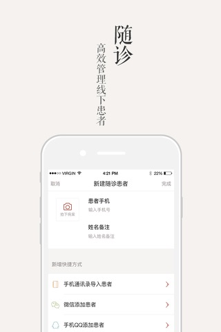 冬日医生（中医必备） screenshot 4