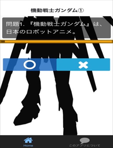 クイズ for 機動戦士ガンダム verのおすすめ画像3