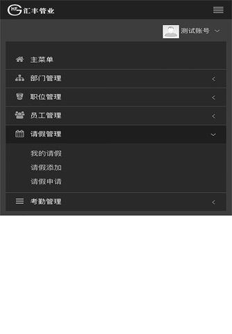 汇丰ERP screenshot 4