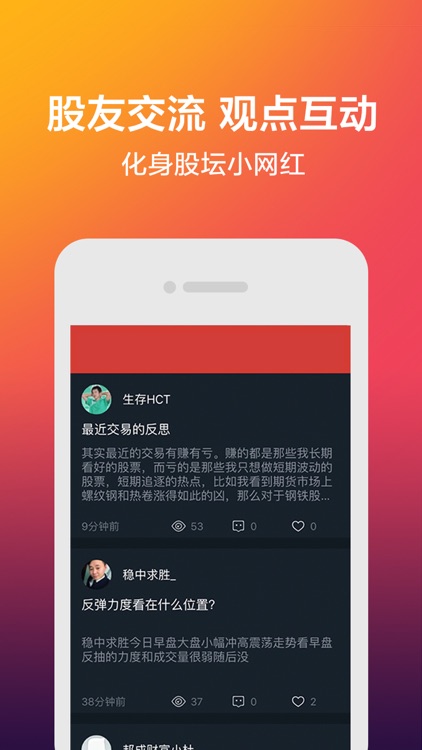 爱财 iTrade-新浪财经旗下牛人社交策略投资,A股港股证券交易神器 screenshot-3