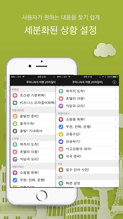 주머니속의 여행 브라질어 - Travel Conversation Brazilian