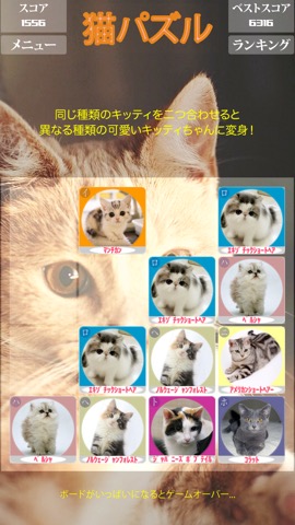 猫パズルいろは _ かわいいネコちゃんだちのパーティー、シンプル2048のおすすめ画像1