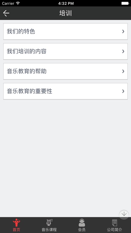 中国音乐培训网 screenshot-3
