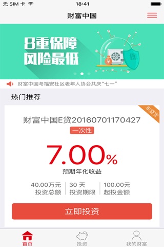 财富中国 screenshot 2