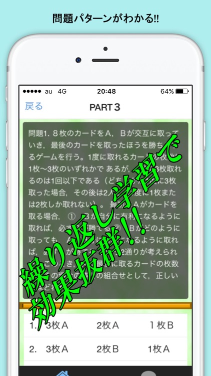 公務員試験 判断推理特訓問題 screenshot-4