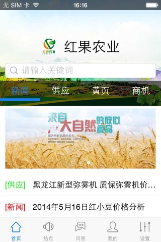 红果农业(agricultural) screenshot 3
