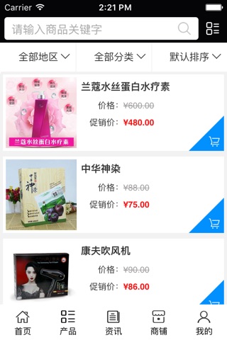 河南美发用品平台 screenshot 3