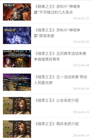 7724游戏 for 暗黑之王 screenshot 3