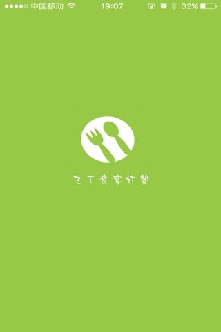 乙丁食客平台 screenshot 4