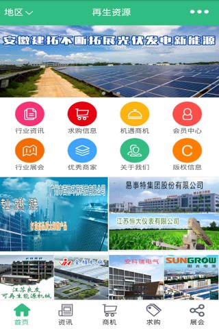 再生资源-中国最权威的再生资源信息平台 screenshot 2