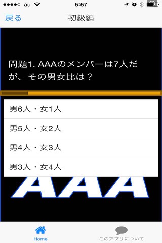 ファン検定 for AAA screenshot 2