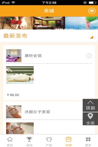 养生美容-行业平台 screenshot 3