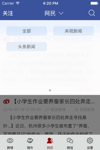 锐云舆情 screenshot 2
