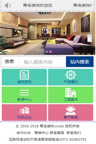 青岛装饰 screenshot 2
