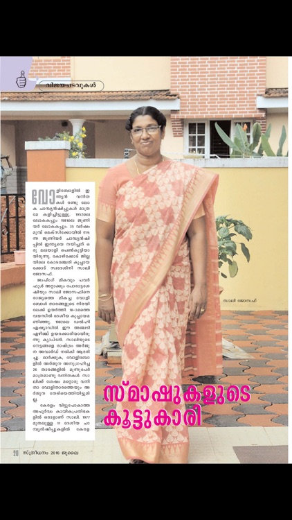 Sthree Dhanam screenshot-3