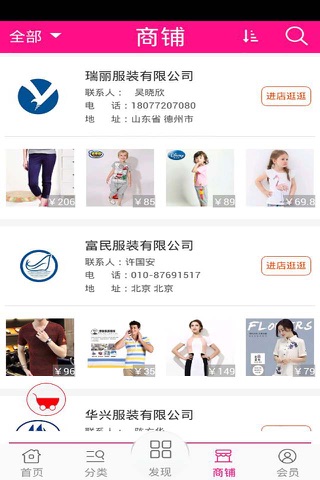 Screenshot of 中国服装加盟网