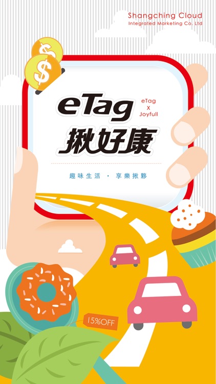 eTag揪好康