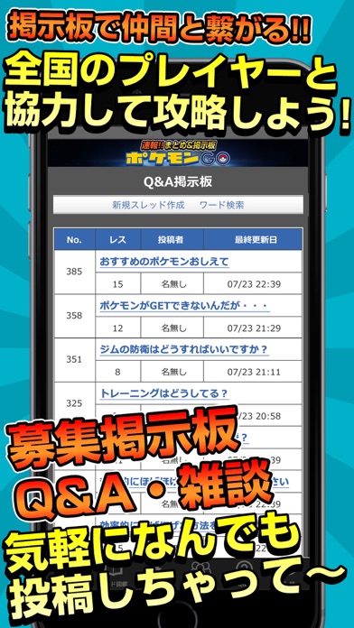 ポケモンゴー攻略まとめ掲示板 For ポケモンgo Iphoneアプリ Applion