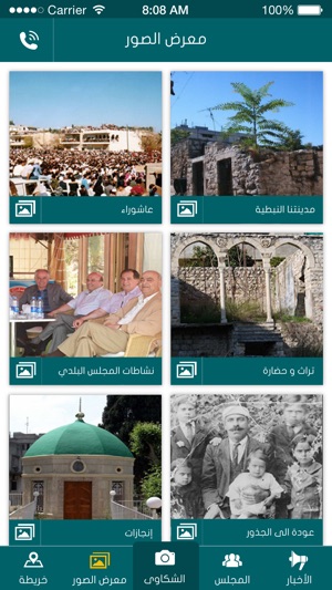 Nabatieh Municipality(圖2)-速報App