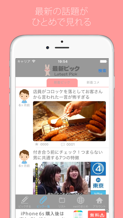 まとめpick 2ch芸能やニュースの無料まとめアプリ Free Download App For Iphone Steprimo Com