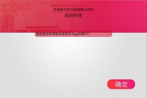 人民币鉴别宝典 screenshot 4