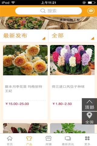 中国园林工程网-行业平台 screenshot 2