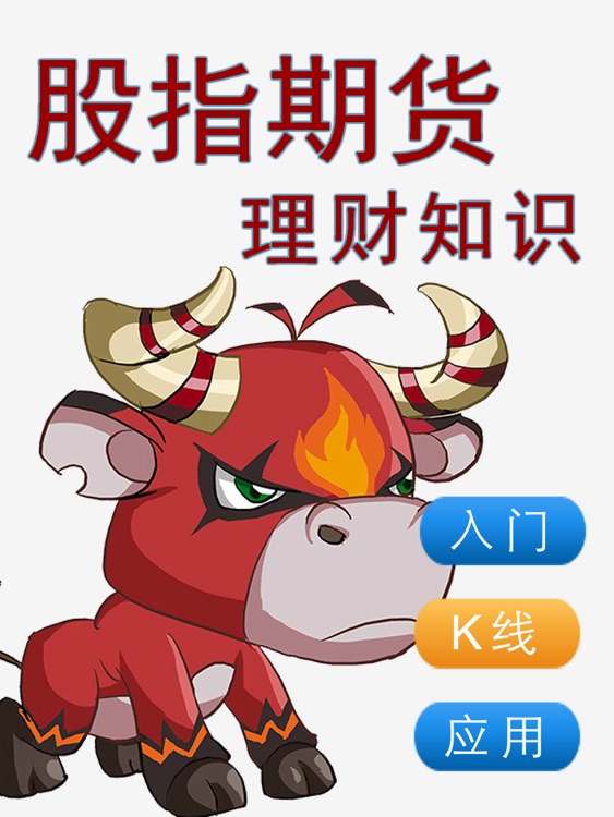 股指期货入门知识HD