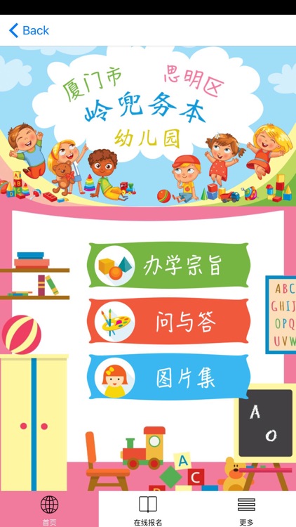 厦门市思明区岭兜务本幼儿园