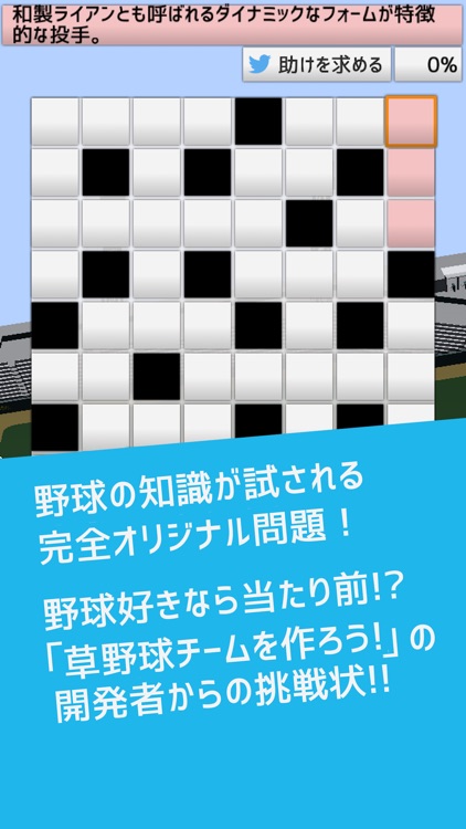 野球用語だけで作ったクロスワード