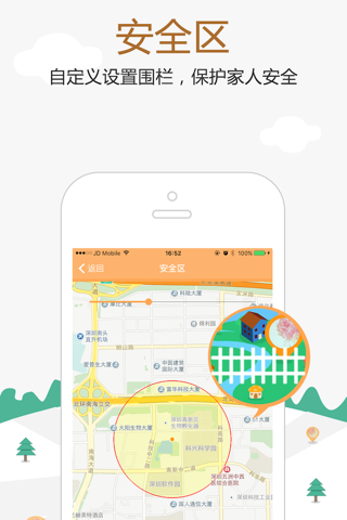 家家关爱 - 追踪亲情位置，关爱家人健康 screenshot 4