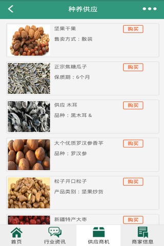 贵州种养殖网 screenshot 3