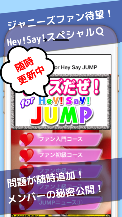 クイズfor HeySayJUMPのおすすめ画像1