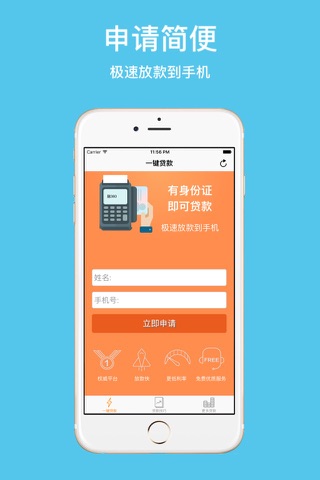 极速手机贷-6分钟快审，无信用卡也可贷，小额借钱借款贷款神器APP screenshot 2