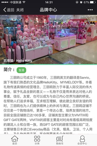 上海第一八佰伴 screenshot 3