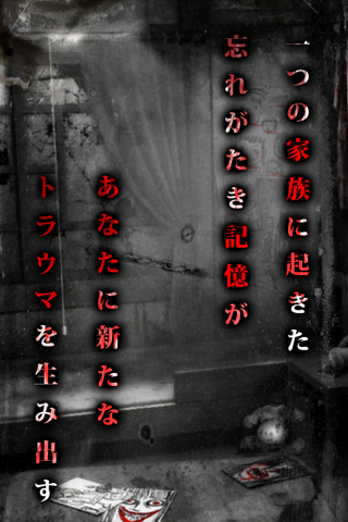 最恐脱出ゲーム：呪巣 -怨ノ章- screenshot 2