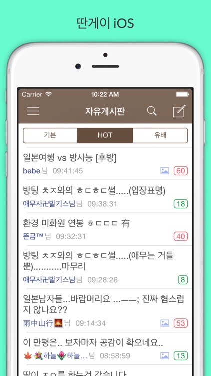 딴게이 for iPhone