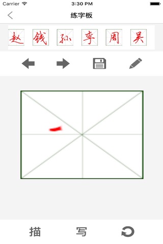 一笔OK-练字,画画其实很简单 screenshot 2