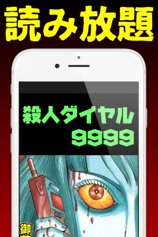 【閲覧注意!】最恐マンガアプリ ホラーゾーン screenshot 2
