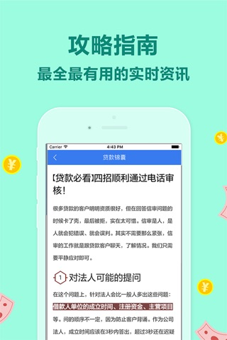 蚂蚁飞贷—零用钱省呗飞贷app资讯，信而富蚂蚁借呗花呗攻略指南 screenshot 2