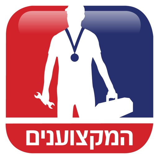 המקצוענים – בעלי מקצוע מומלצים