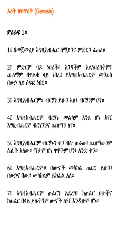 Amharic Holy Bible Ethiopia With Audio Bible