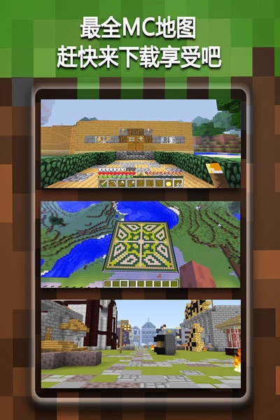 【图】MC地图和插件 – 沙盒游戏盒子 for 我的世界中文版(截图3)