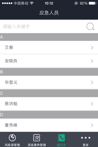 2016唐山世园会应急指挥系统 screenshot 4