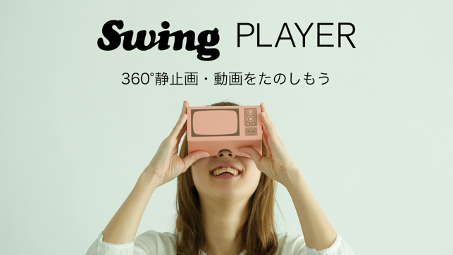 Swing Player - 360°静止画・動画をたのしもう(圖1)-速報App