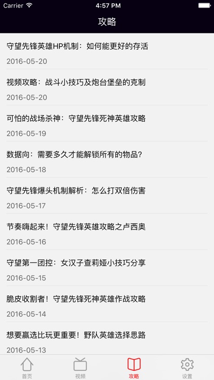 OW盒子－最新最全视频解说for守望先锋 screenshot-4