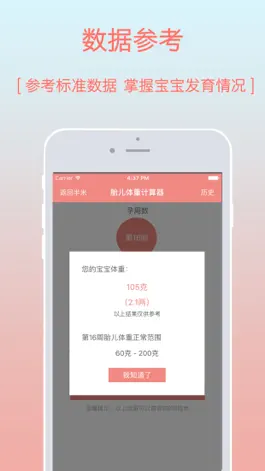 Game screenshot 胎儿体重预测－分析计算预估胎儿体重 apk