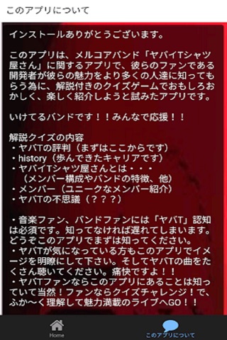 Quiz for ヤバイTシャツ屋さん screenshot 4