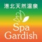 横浜市都筑区にある、極上の日帰り温泉スパ【港北天然温泉　スパガーディッシュ】の公式アプリです。